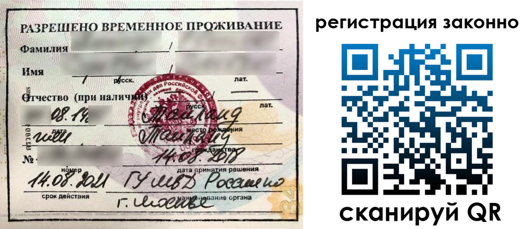 временная регистрация собственник в Черепаново