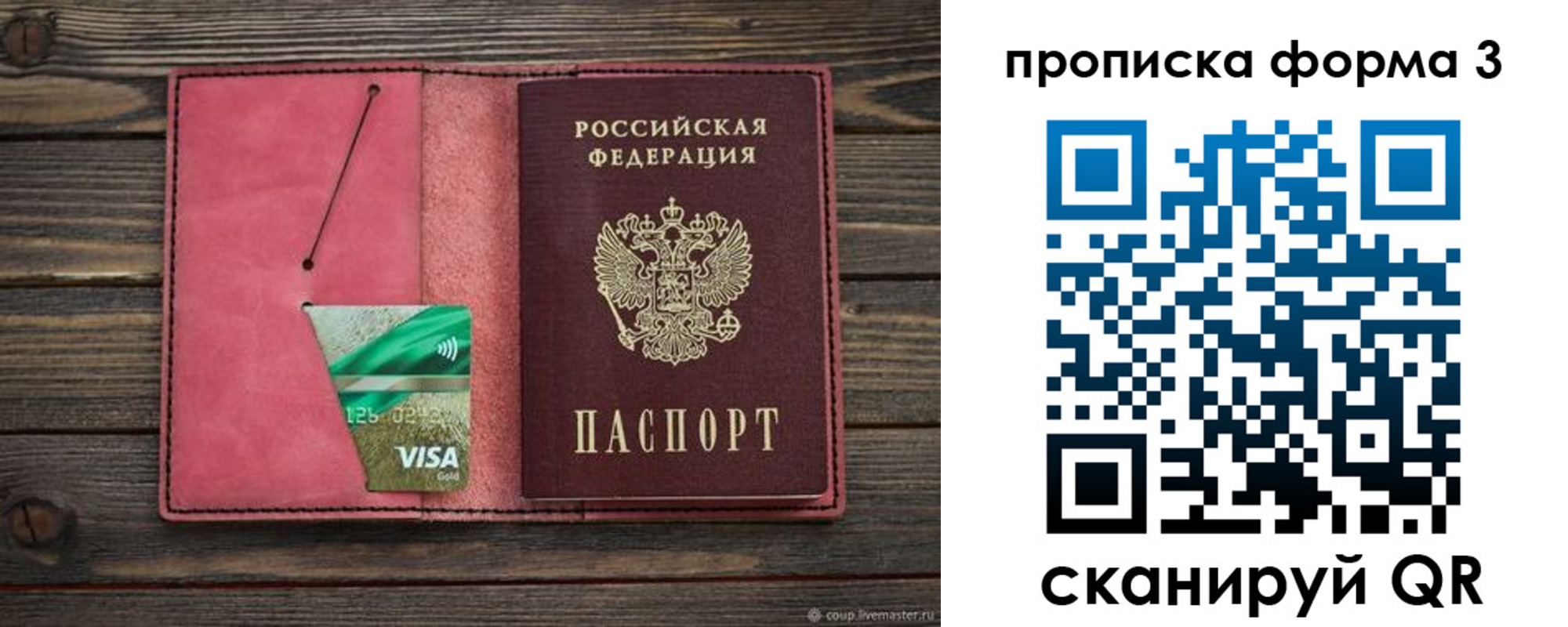 временная регистрация для всех в Черепаново