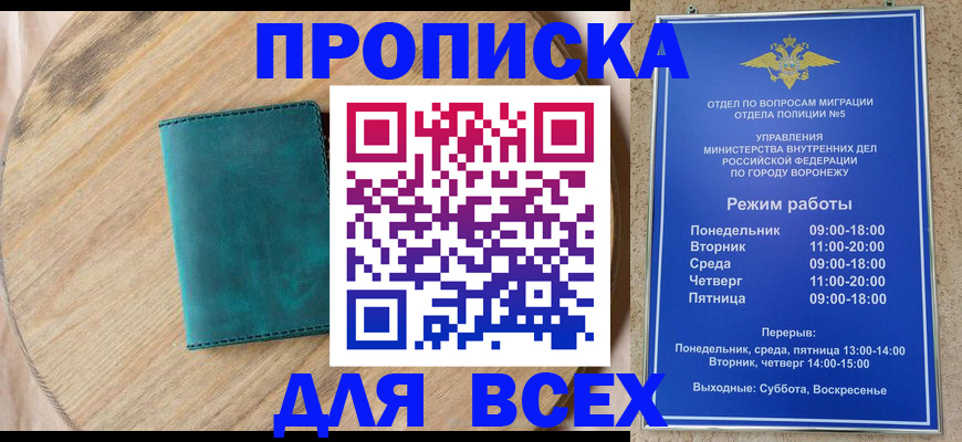 временная регистрация 2025 в Черепаново