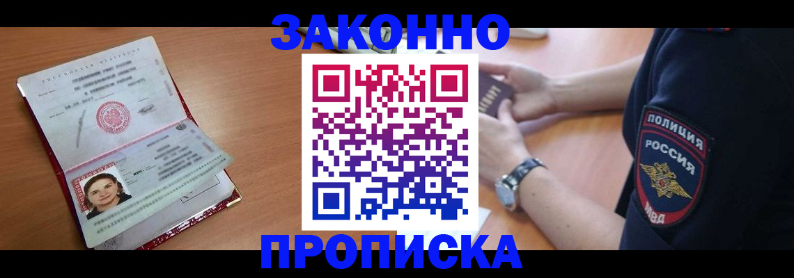 прописка для школы в Черепаново