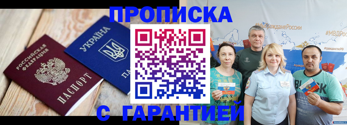 прописка для военкомата в Черепаново