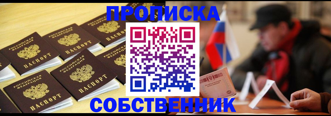 где прописаться в Черепаново
